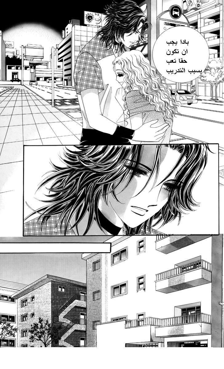 Nice Guy Syndrome: Chapter 24 - Page 21