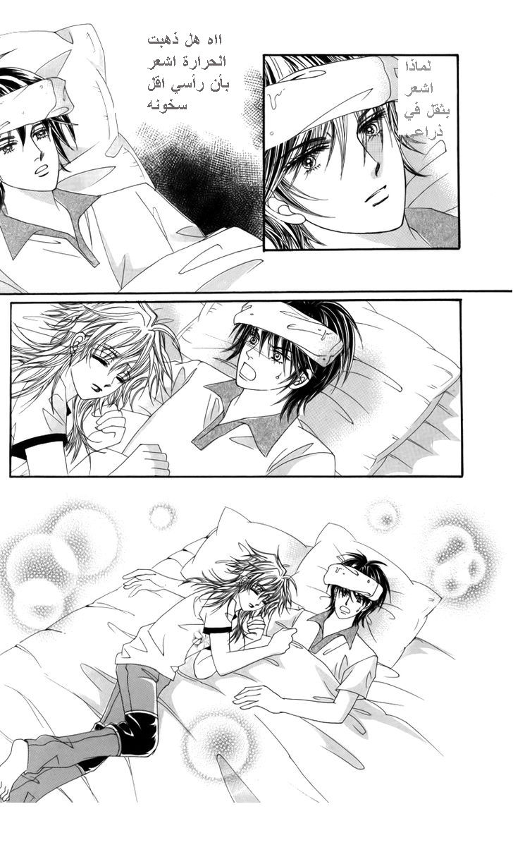 Nice Guy Syndrome: Chapter 24 - Page 22