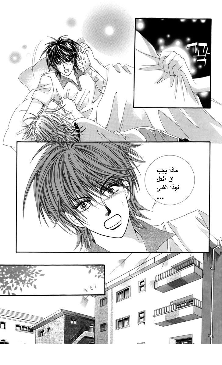 Nice Guy Syndrome: Chapter 24 - Page 25