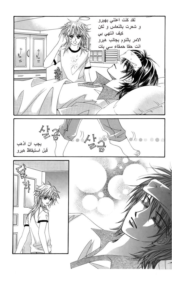 Nice Guy Syndrome: Chapter 24 - Page 27