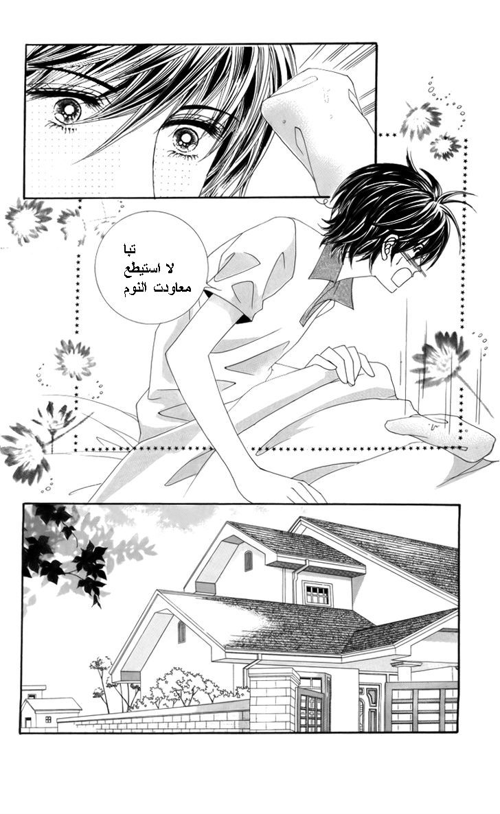 Nice Guy Syndrome: Chapter 24 - Page 28