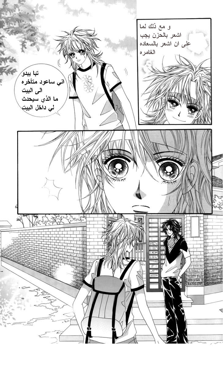 Nice Guy Syndrome: Chapter 24 - Page 30