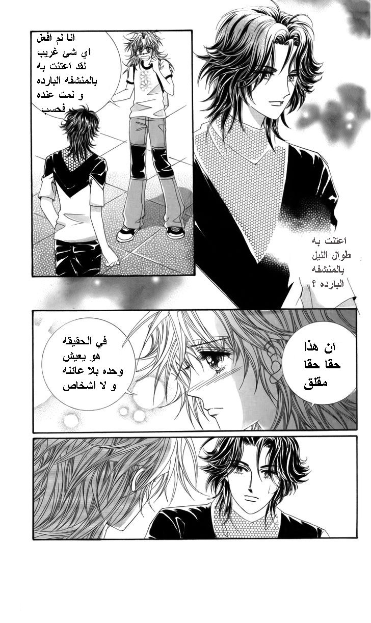 Nice Guy Syndrome: Chapter 24 - Page 32