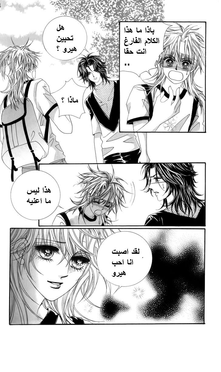 Nice Guy Syndrome: Chapter 24 - Page 33