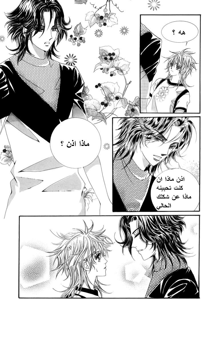 Nice Guy Syndrome: Chapter 24 - Page 36