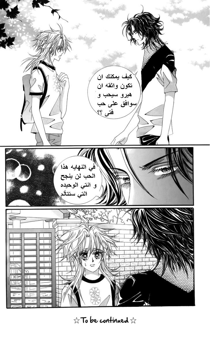 Nice Guy Syndrome: Chapter 24 - Page 37