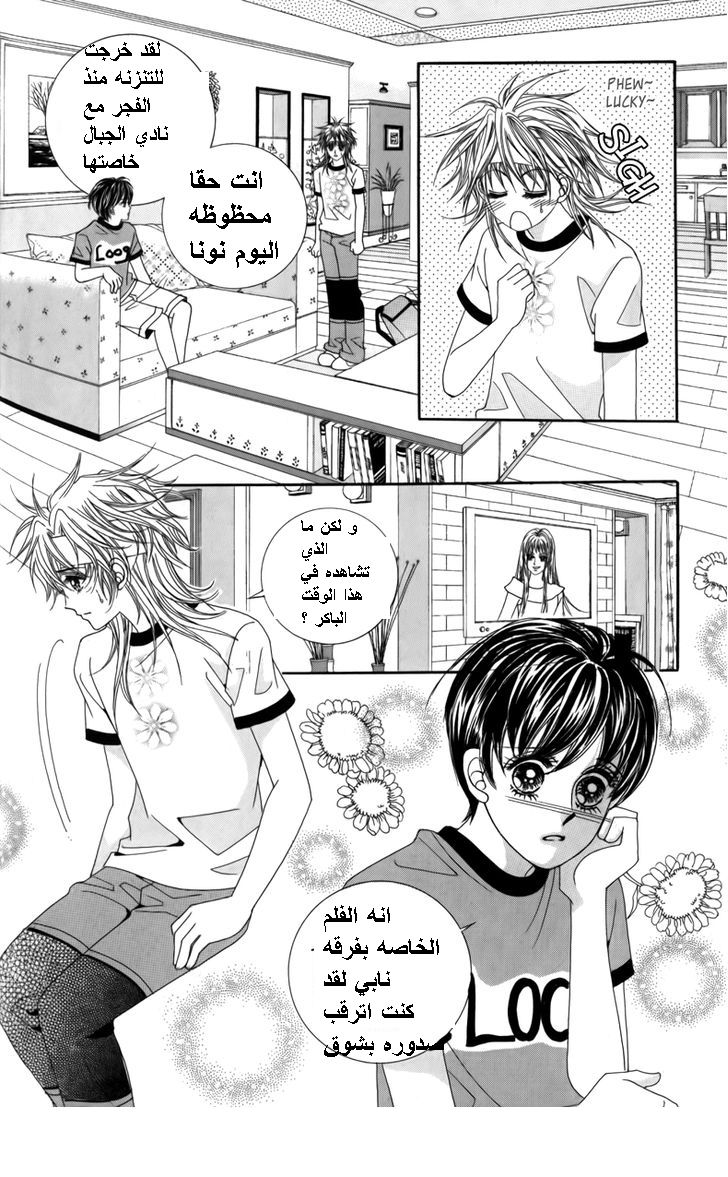 Nice Guy Syndrome: Chapter 25 - Page 5