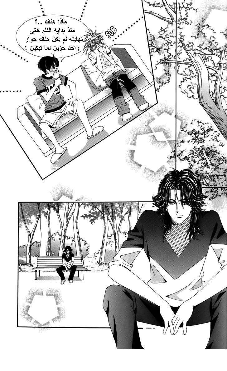 Nice Guy Syndrome: Chapter 25 - Page 8