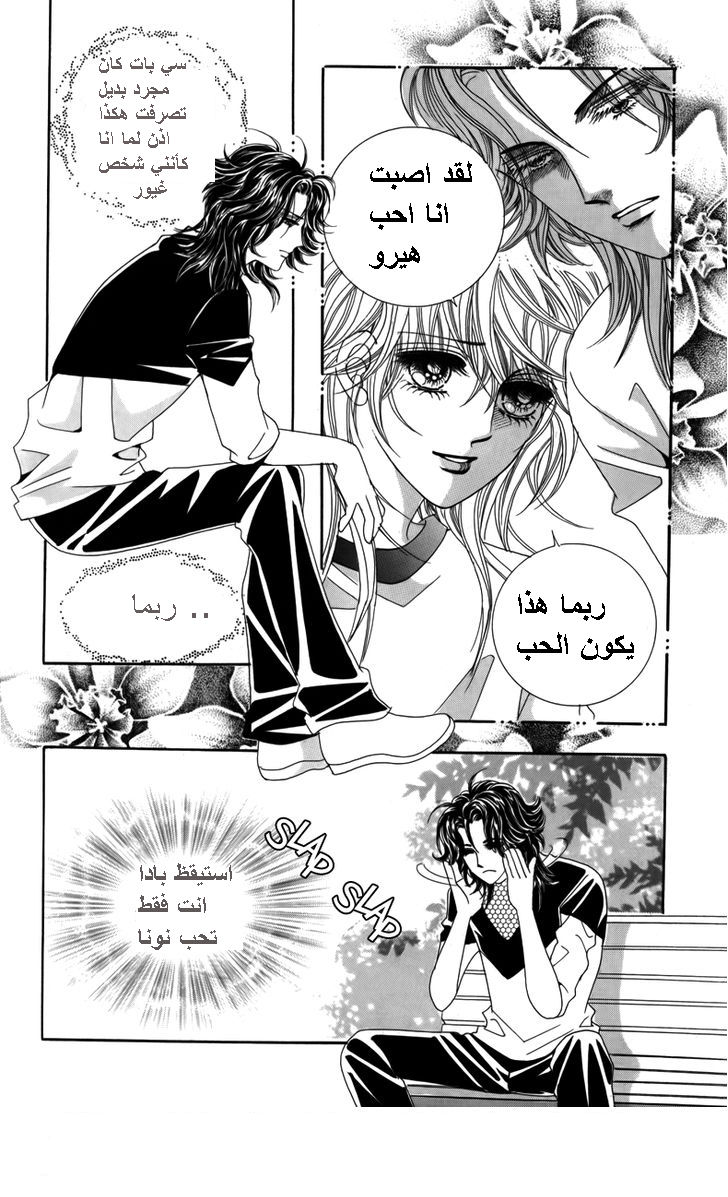 Nice Guy Syndrome: Chapter 25 - Page 9