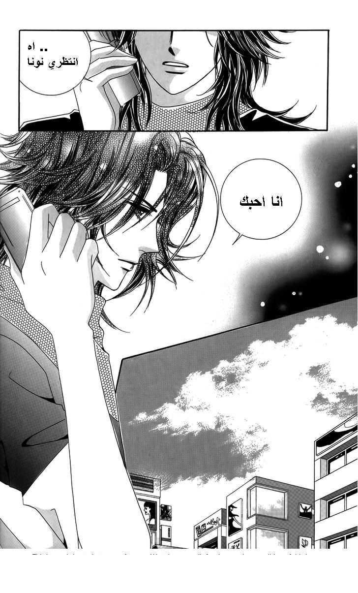 Nice Guy Syndrome: Chapter 25 - Page 11