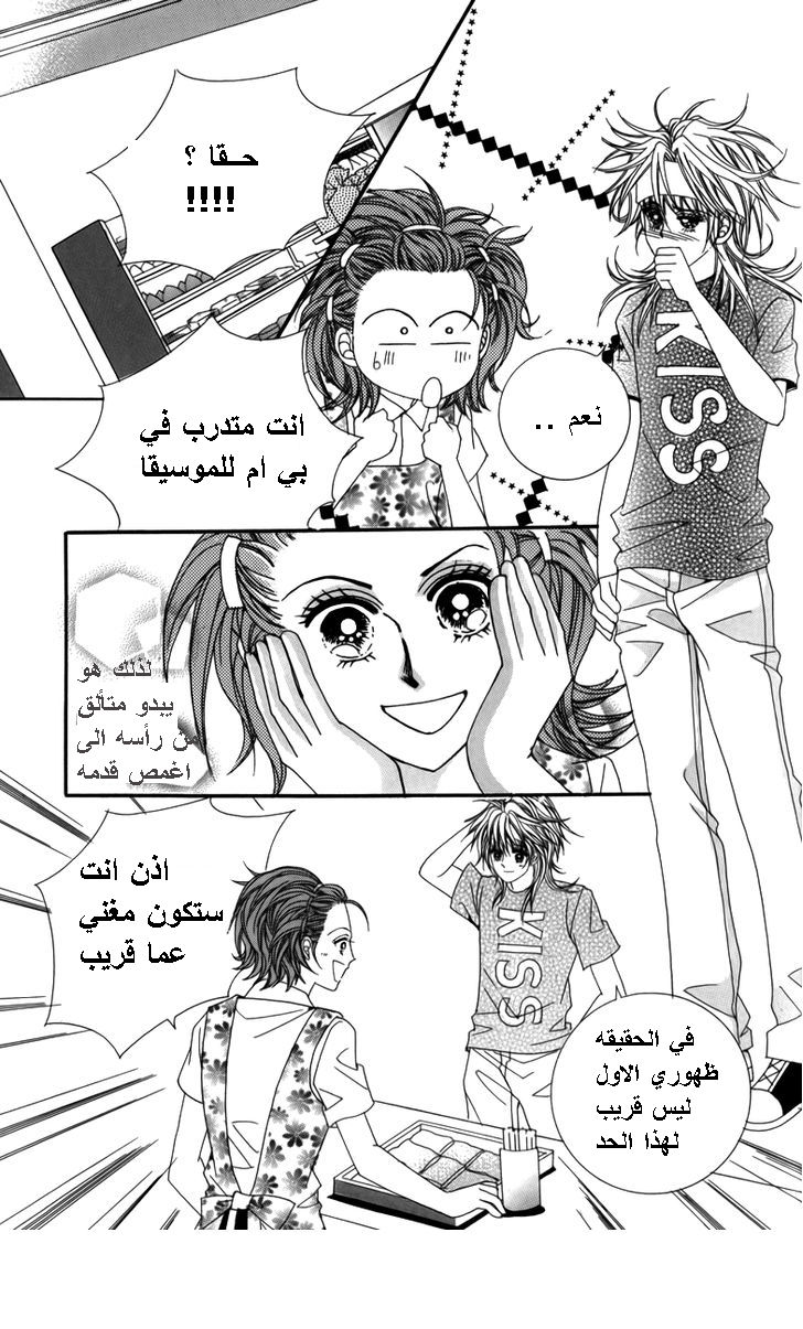 Nice Guy Syndrome: Chapter 25 - Page 14