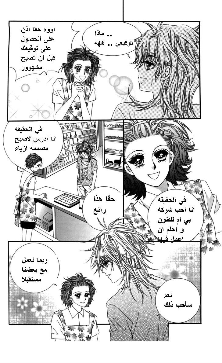 Nice Guy Syndrome: Chapter 25 - Page 15