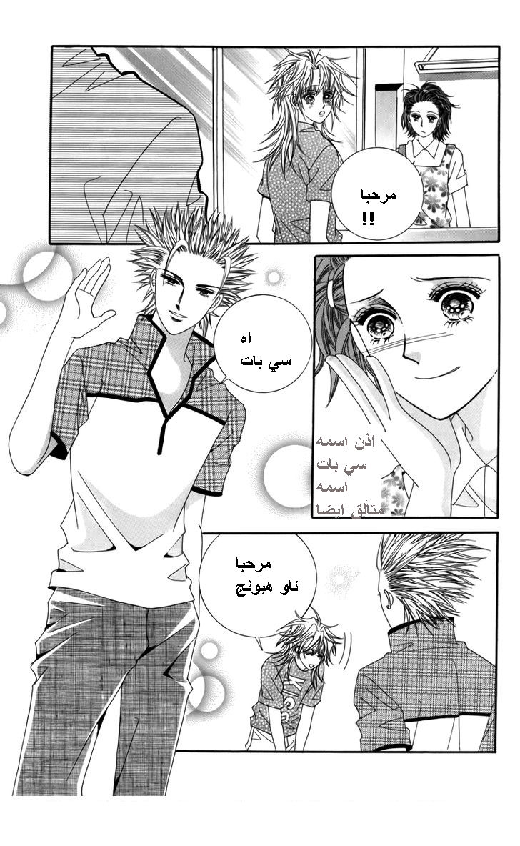 Nice Guy Syndrome: Chapter 25 - Page 16