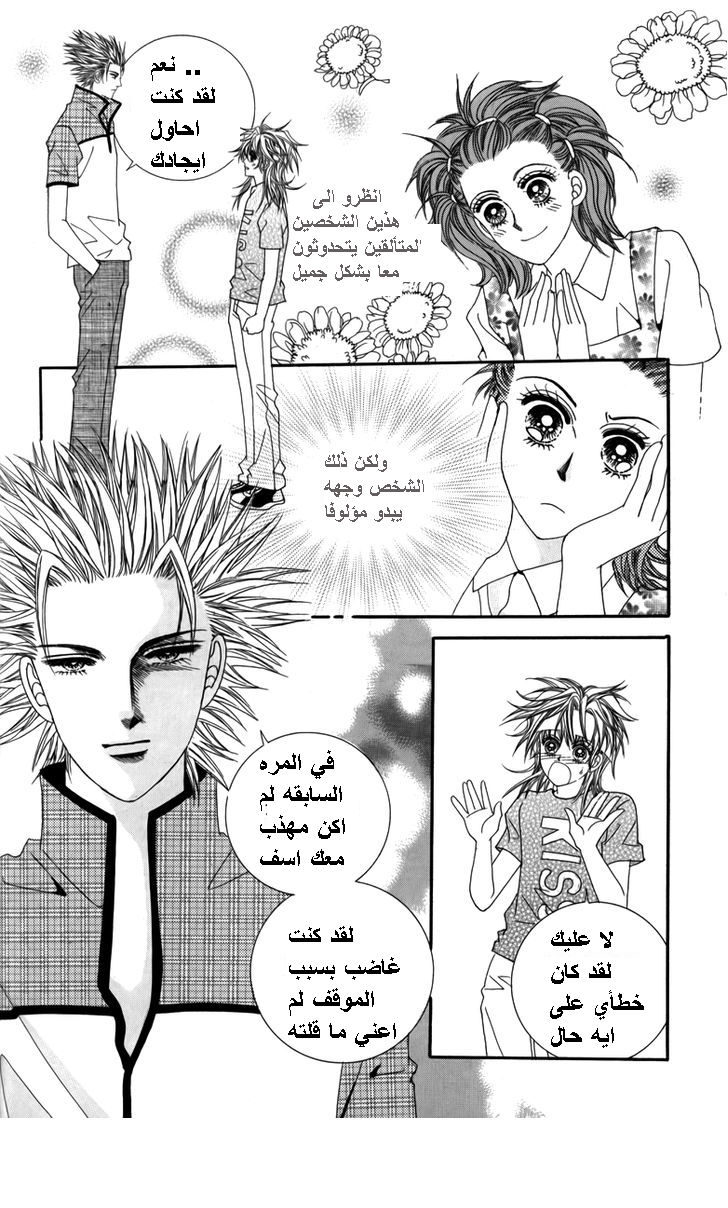 Nice Guy Syndrome: Chapter 25 - Page 17