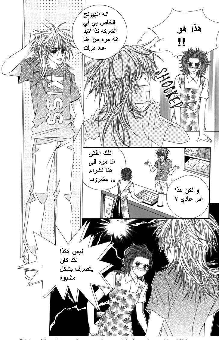 Nice Guy Syndrome: Chapter 25 - Page 20