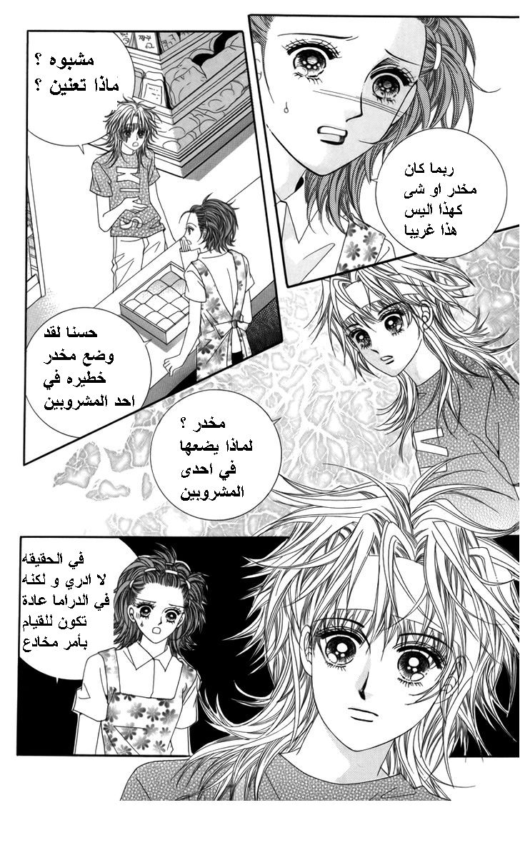 Nice Guy Syndrome: Chapter 25 - Page 21