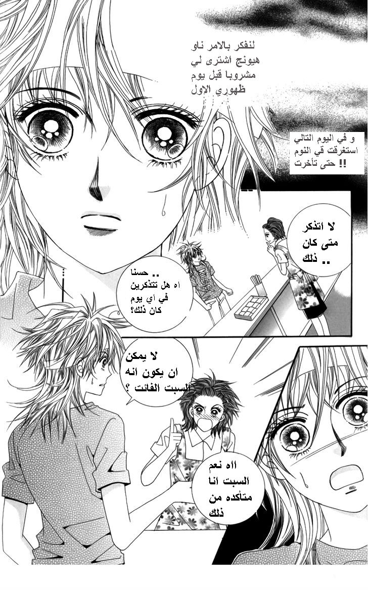 Nice Guy Syndrome: Chapter 25 - Page 22