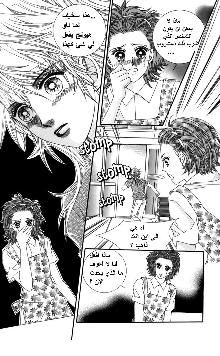 Nice Guy Syndrome: Chapter 25 - Page 23