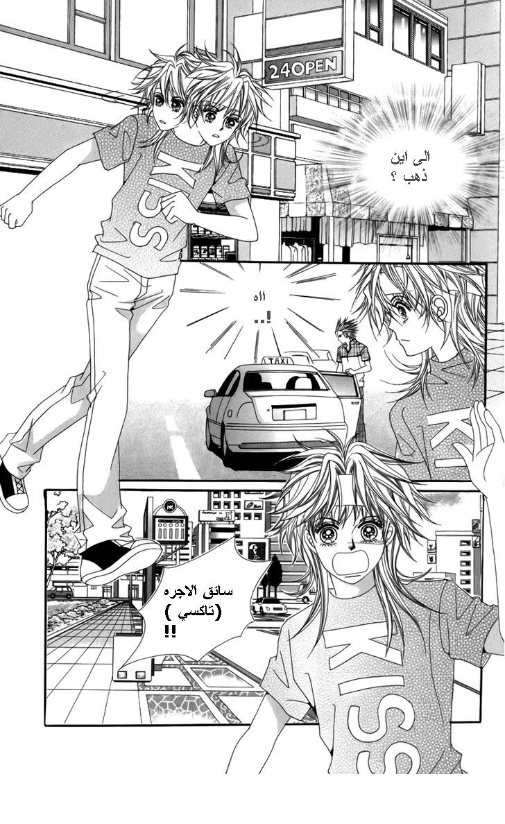 Nice Guy Syndrome: Chapter 25 - Page 24