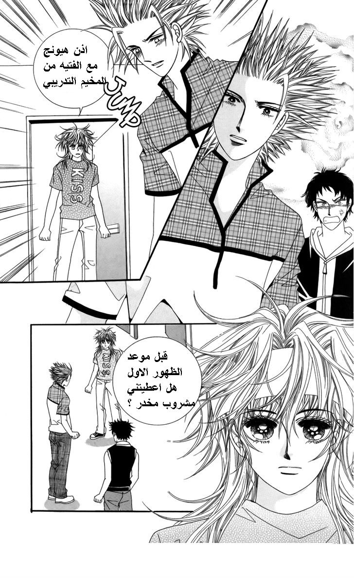 Nice Guy Syndrome: Chapter 25 - Page 26