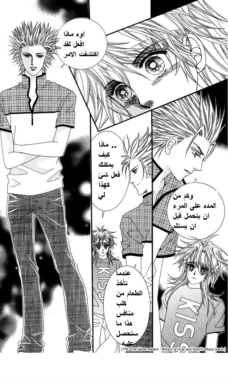 Nice Guy Syndrome: Chapter 25 - Page 27