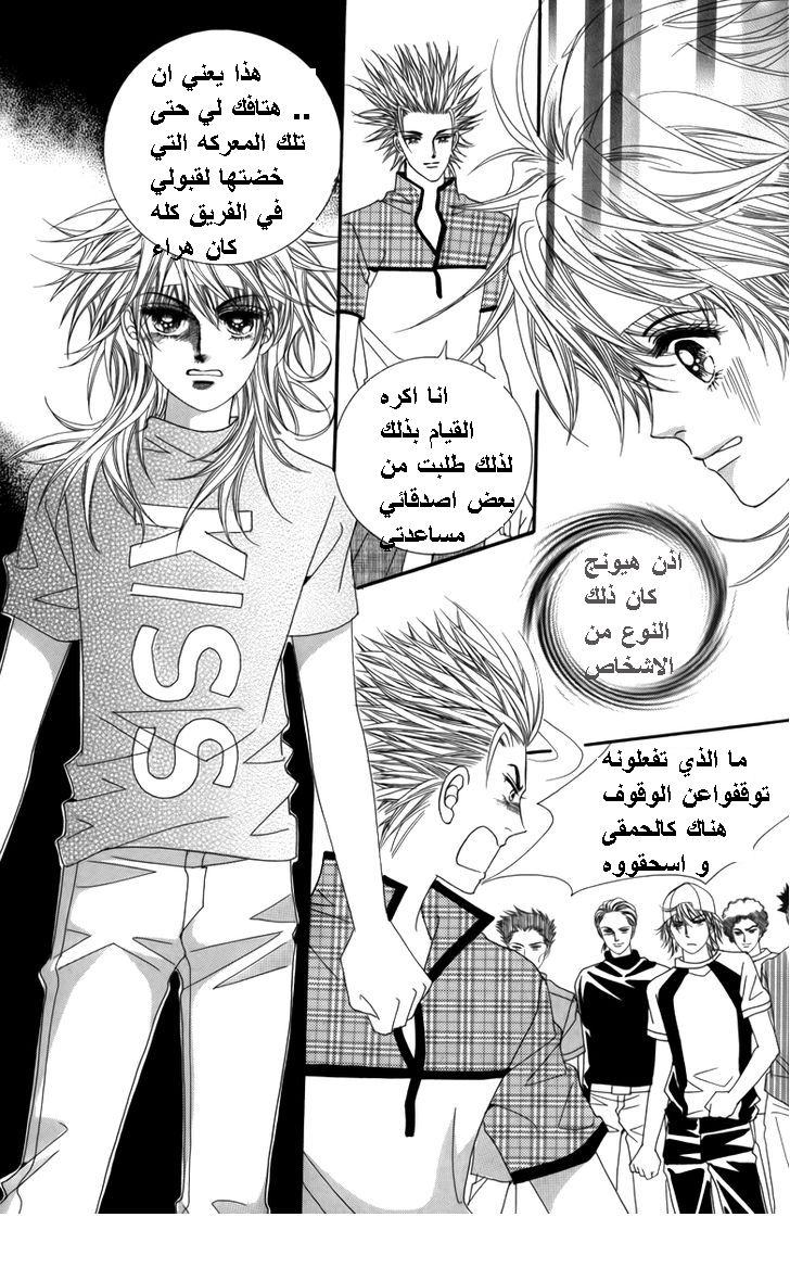 Nice Guy Syndrome: Chapter 25 - Page 28