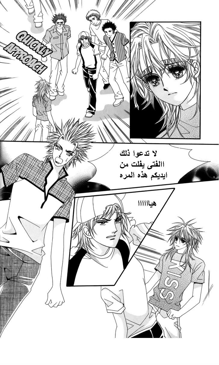 Nice Guy Syndrome: Chapter 25 - Page 29