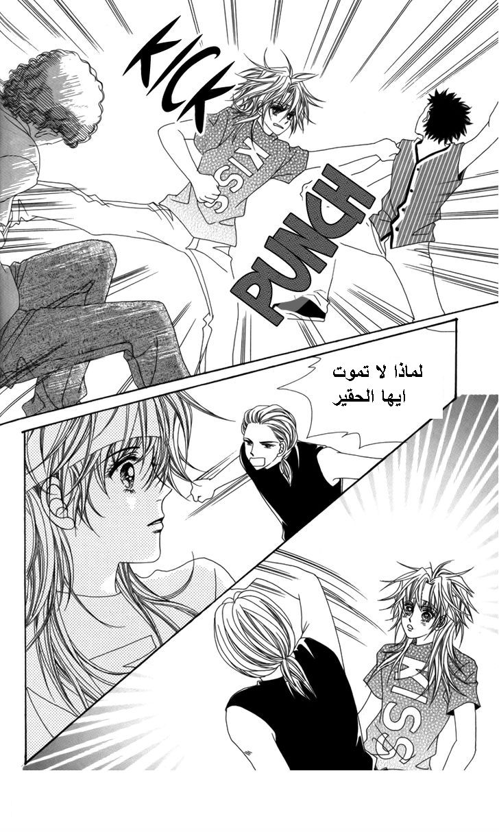 Nice Guy Syndrome: Chapter 25 - Page 31