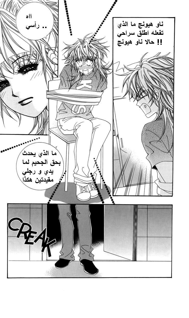 Nice Guy Syndrome: Chapter 26 - Page 3