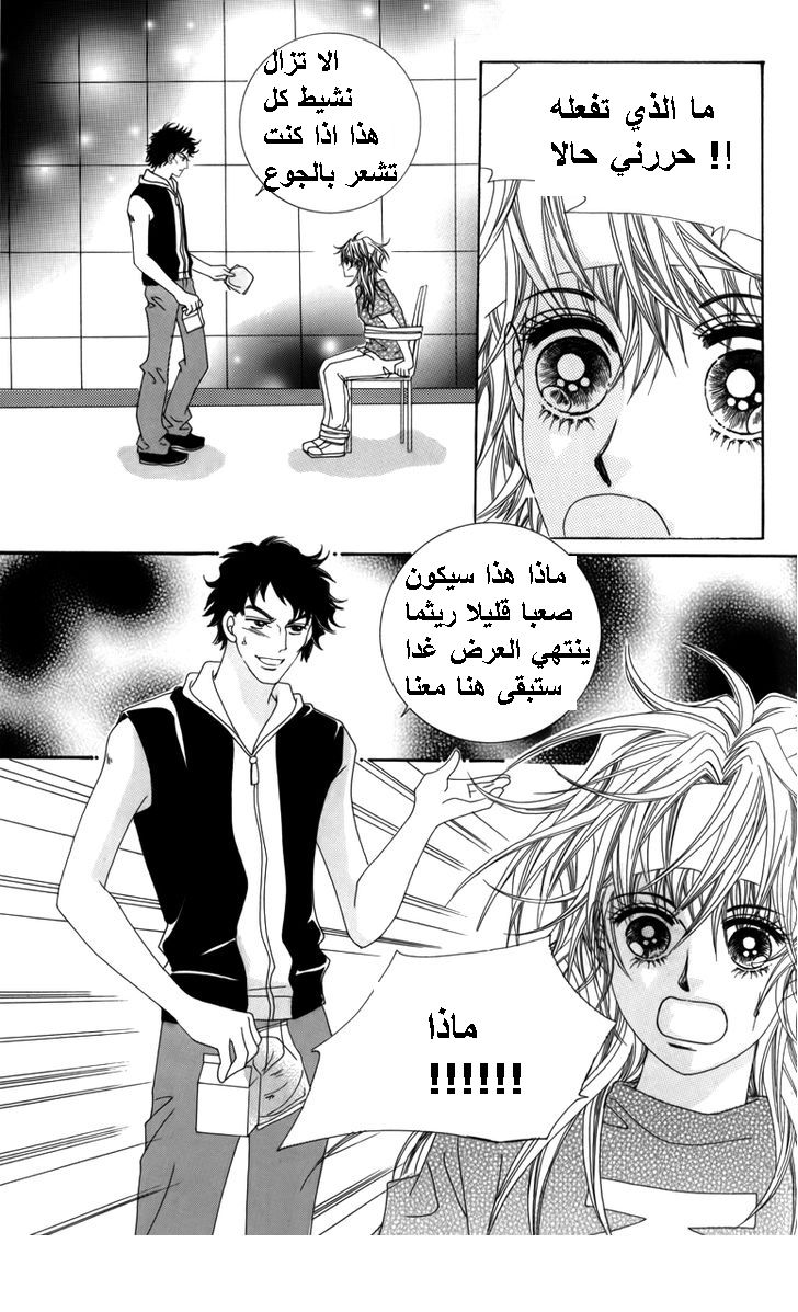 Nice Guy Syndrome: Chapter 26 - Page 4