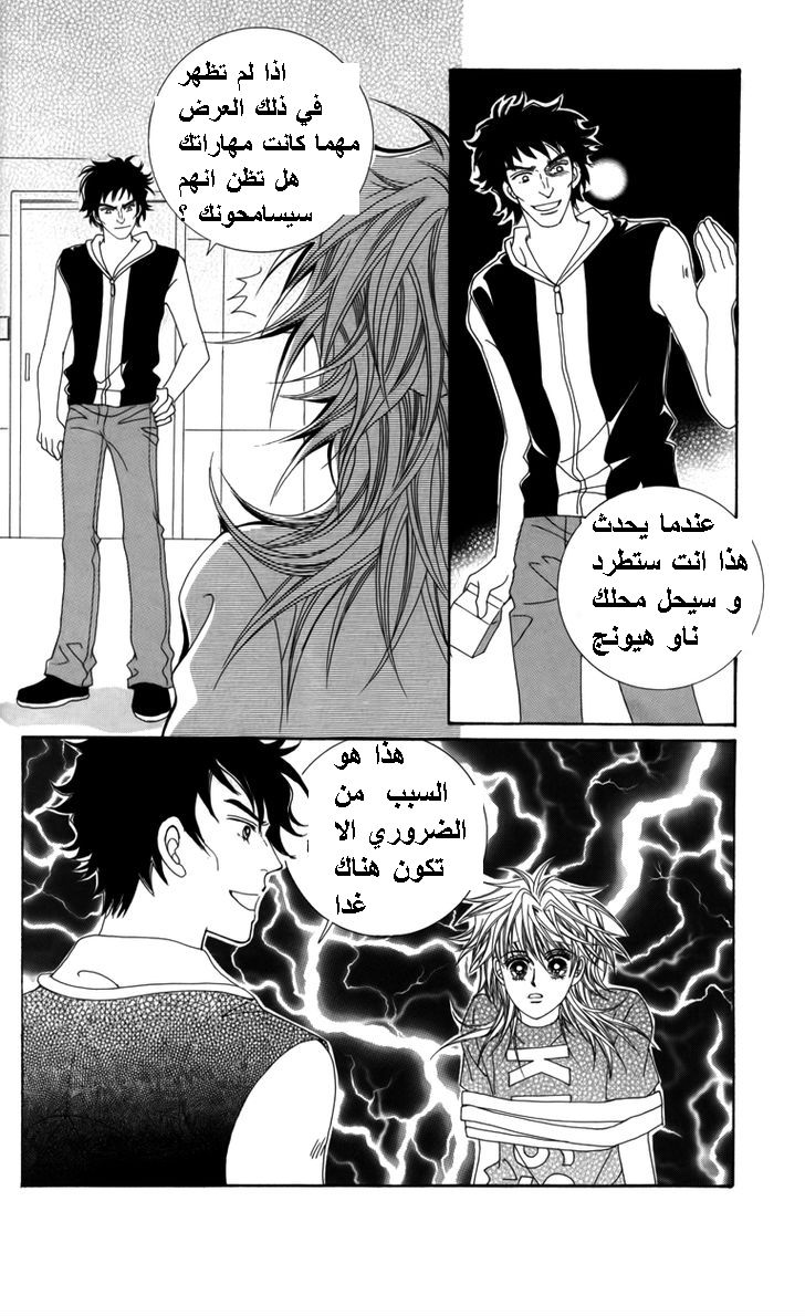 Nice Guy Syndrome: Chapter 26 - Page 5