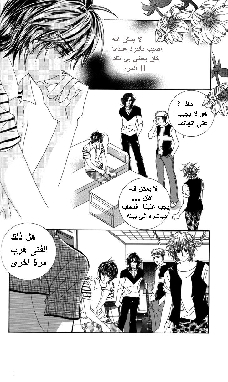 Nice Guy Syndrome: Chapter 26 - Page 7