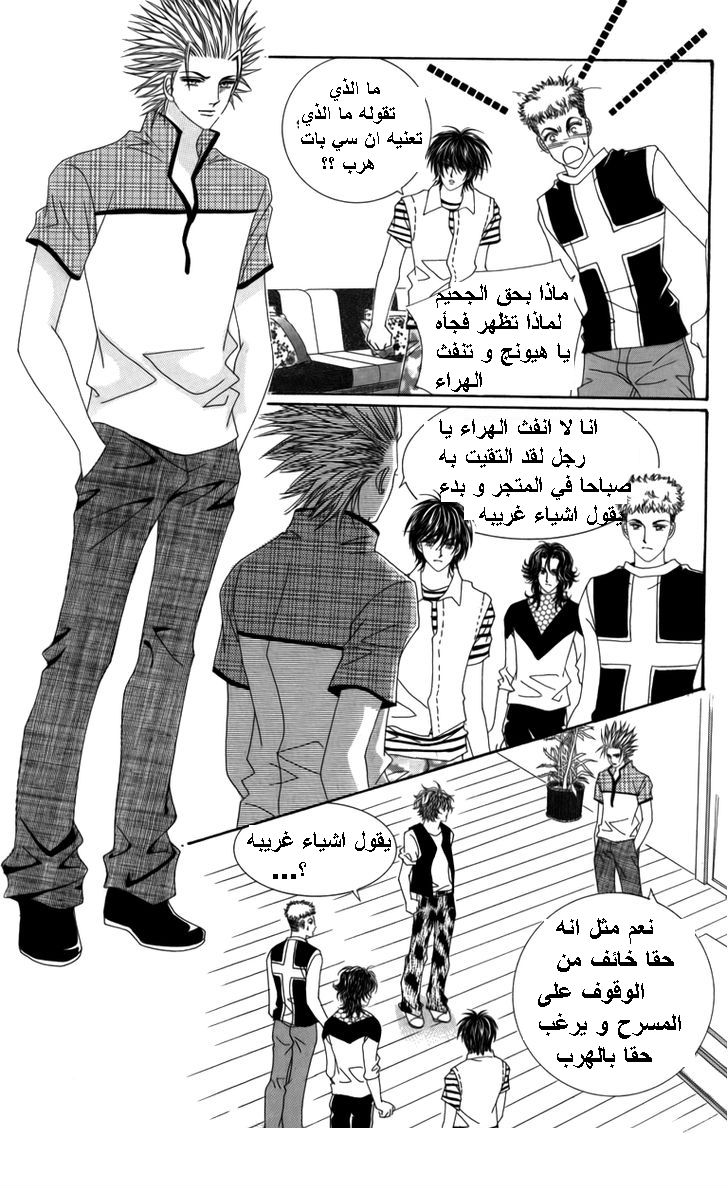 Nice Guy Syndrome: Chapter 26 - Page 8