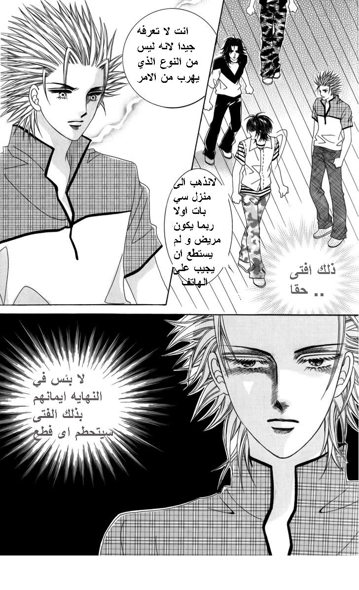 Nice Guy Syndrome: Chapter 26 - Page 10