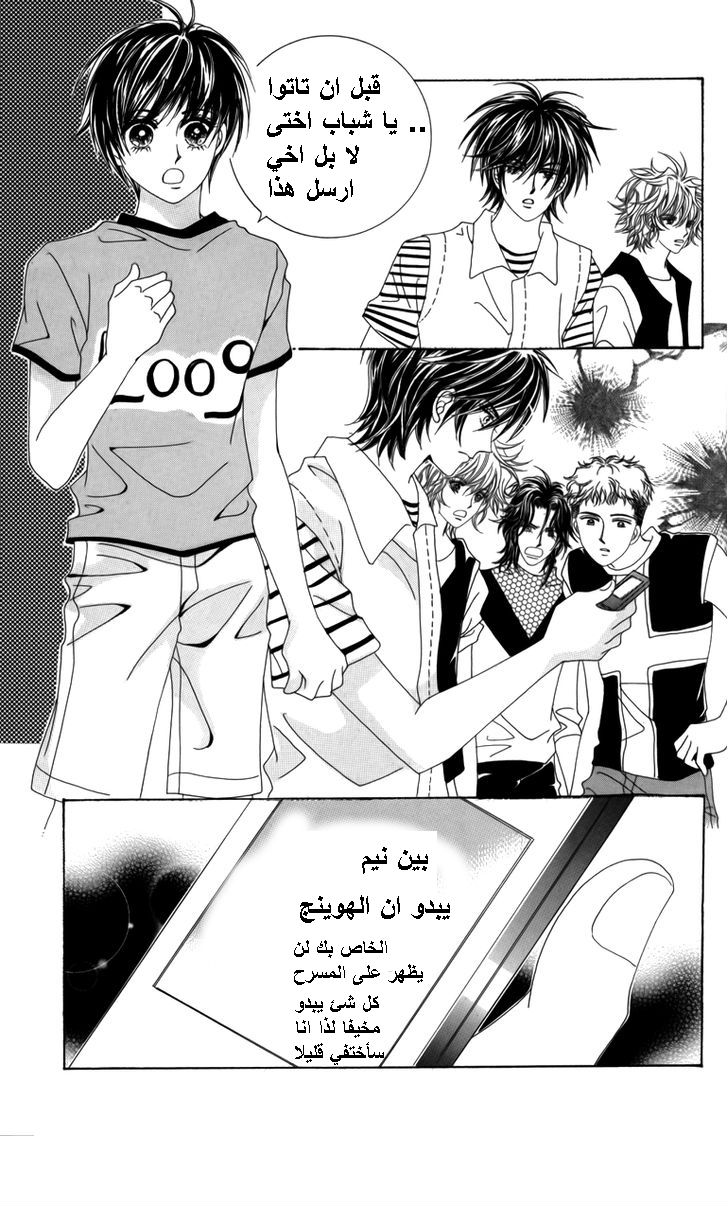 Nice Guy Syndrome: Chapter 26 - Page 12