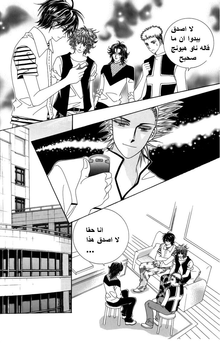 Nice Guy Syndrome: Chapter 26 - Page 13