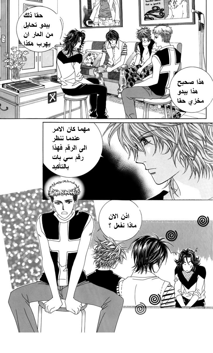 Nice Guy Syndrome: Chapter 26 - Page 14