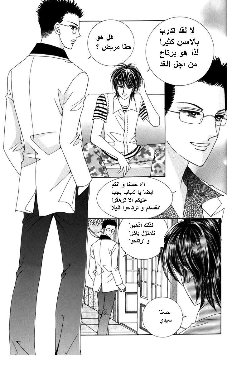 Nice Guy Syndrome: Chapter 26 - Page 16