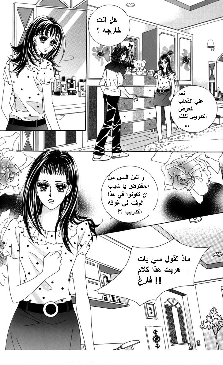 Nice Guy Syndrome: Chapter 26 - Page 19