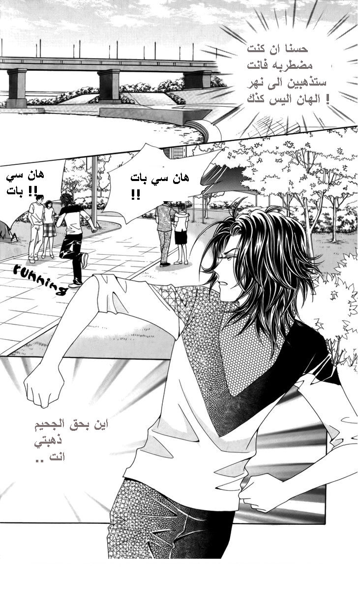 Nice Guy Syndrome: Chapter 26 - Page 21