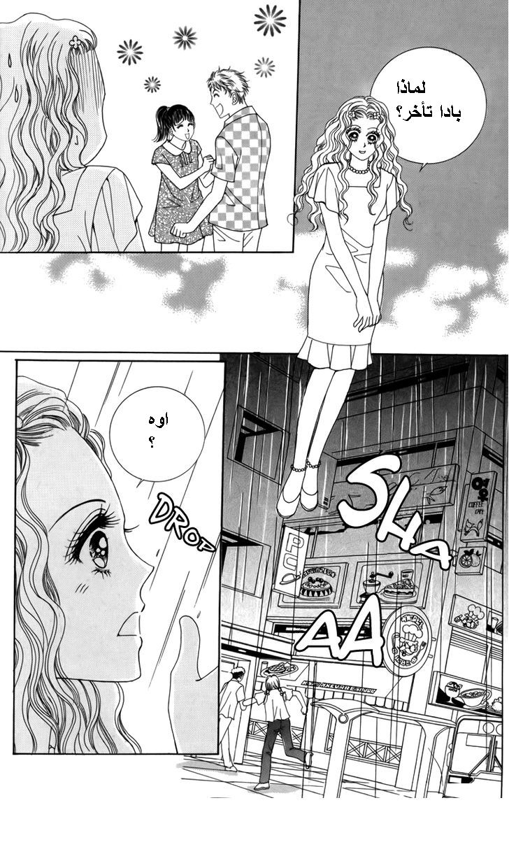 Nice Guy Syndrome: Chapter 26 - Page 23