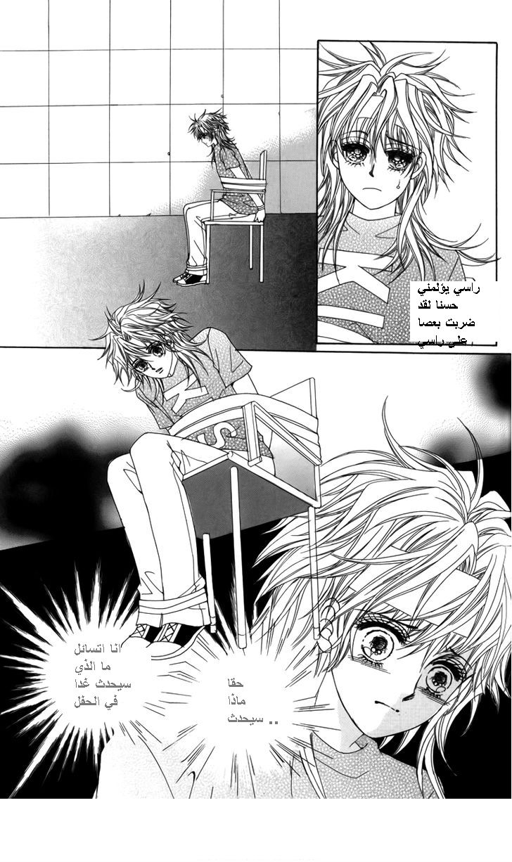 Nice Guy Syndrome: Chapter 26 - Page 26