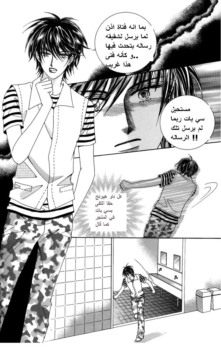 Nice Guy Syndrome: Chapter 26 - Page 29