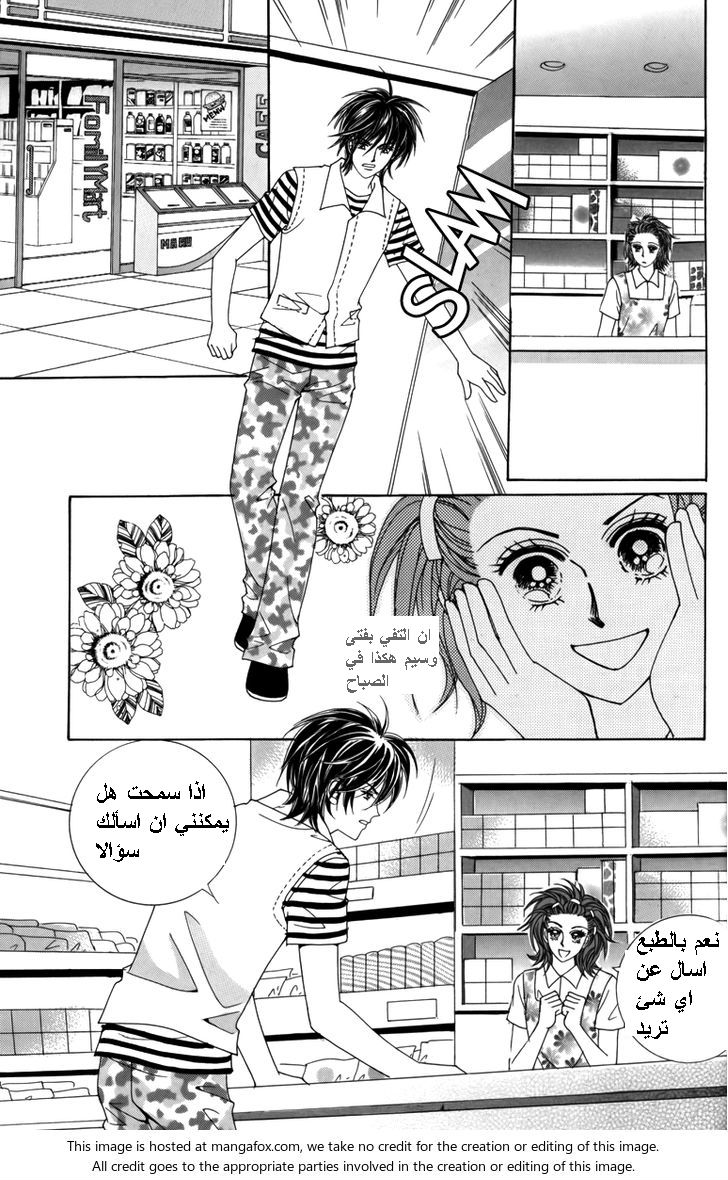 Nice Guy Syndrome: Chapter 26 - Page 30