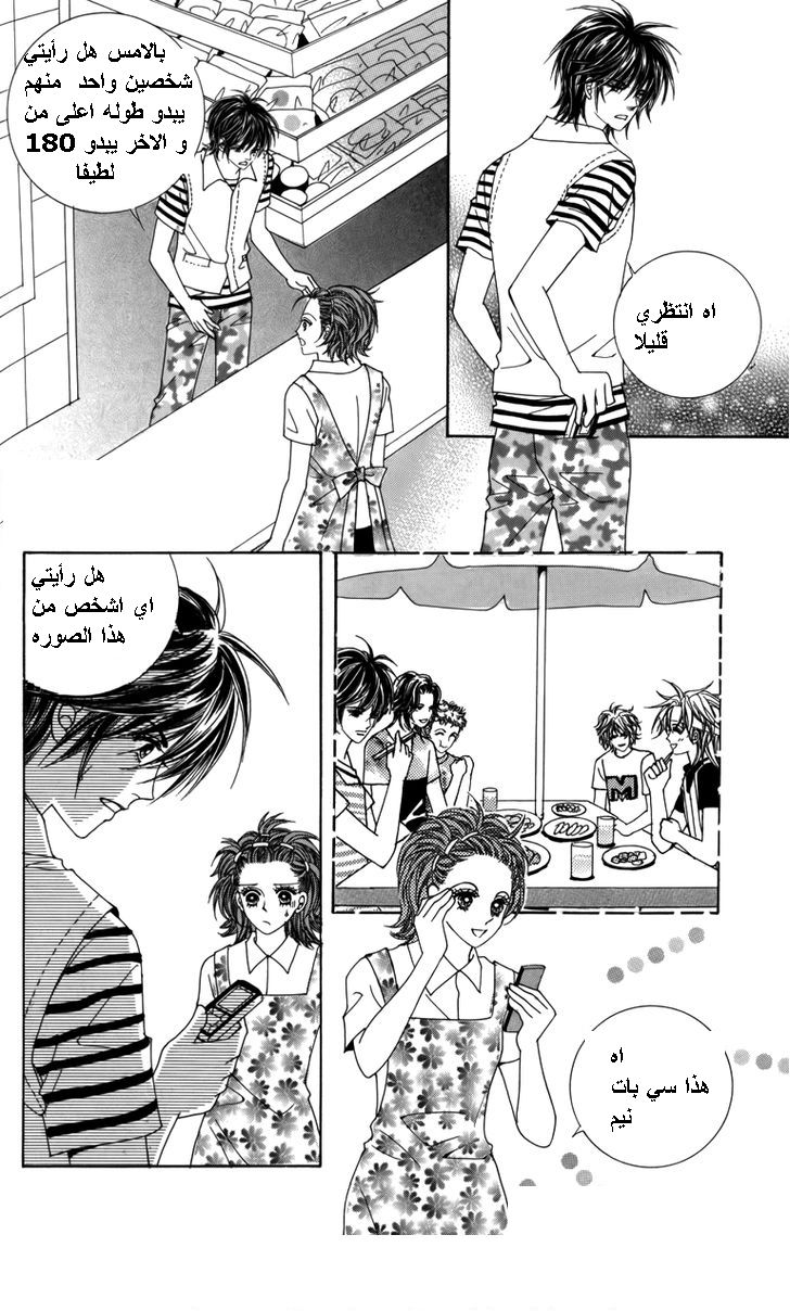 Nice Guy Syndrome: Chapter 26 - Page 31