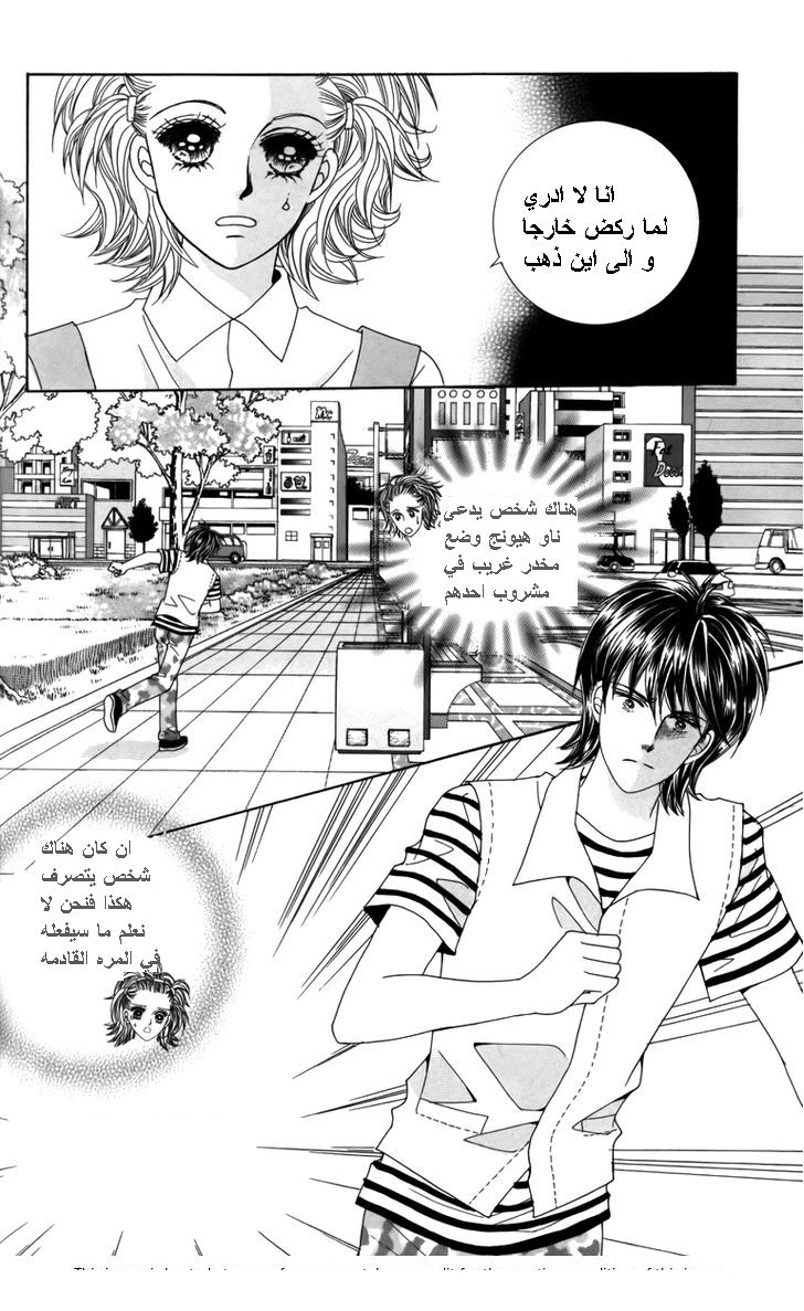 Nice Guy Syndrome: Chapter 26 - Page 33