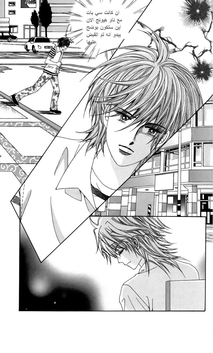 Nice Guy Syndrome: Chapter 26 - Page 34