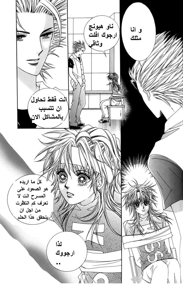 Nice Guy Syndrome: Chapter 27 - Page 2