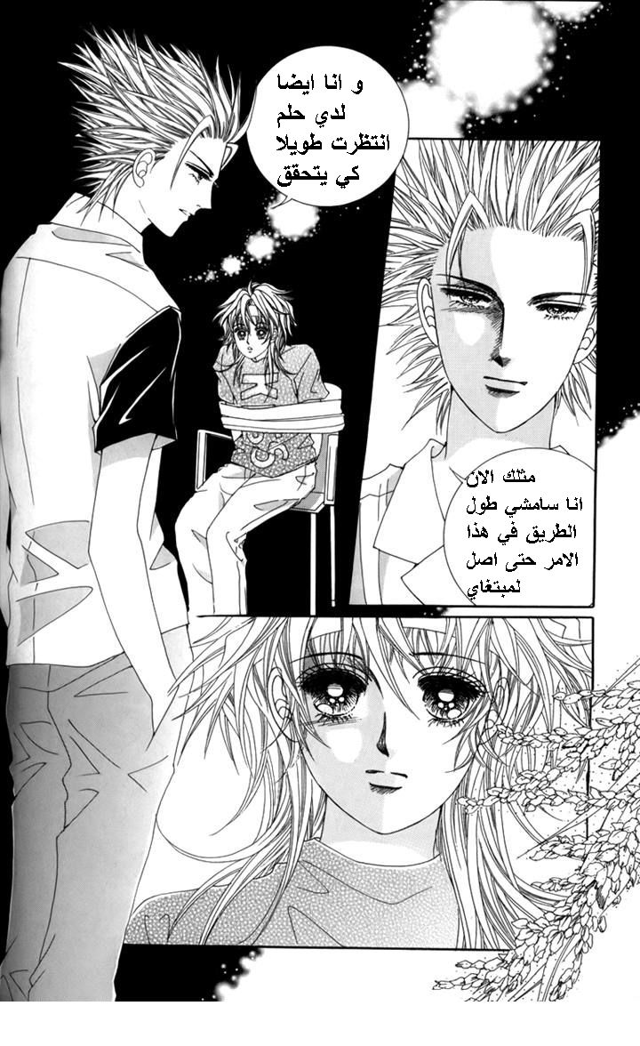 Nice Guy Syndrome: Chapter 27 - Page 3