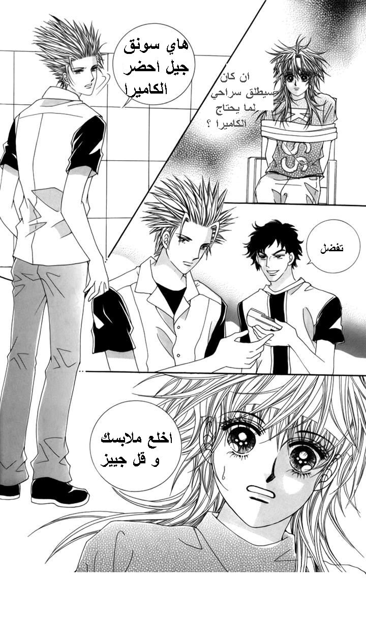 Nice Guy Syndrome: Chapter 27 - Page 5